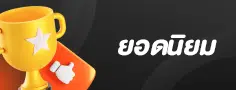 เว็บ สล็อต ยอด นิยม อันดับ 1
