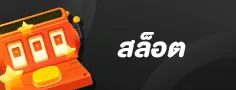 เว็บ สล็อต ยอด นิยม อันดับ 1