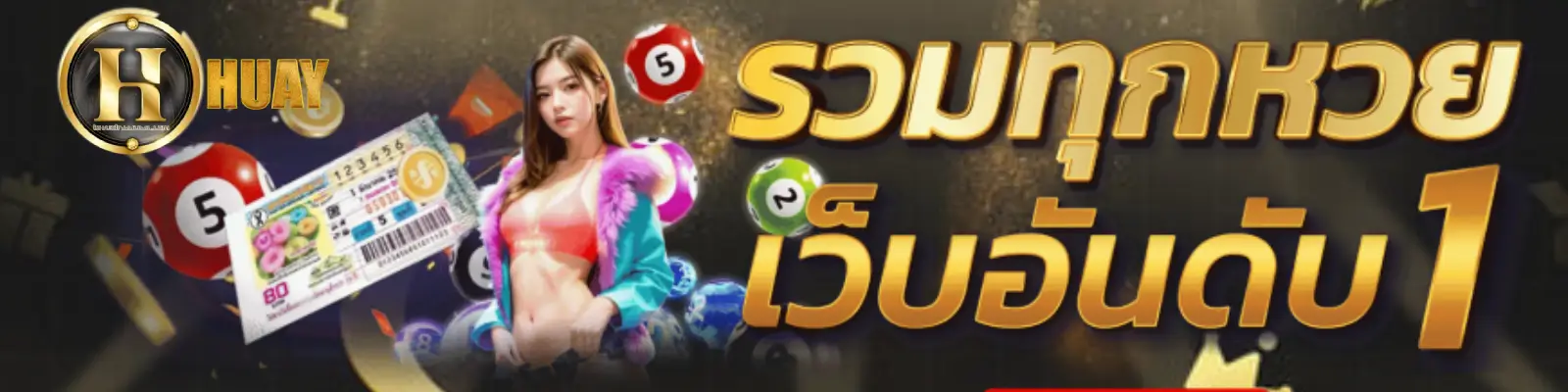หวย1นาที
